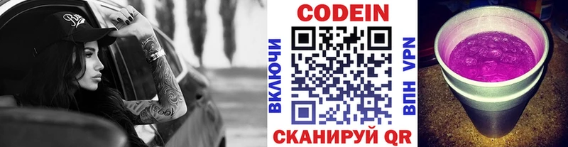 Купить закладки  Белоусово  Кодеин напиток Lean (лин) 